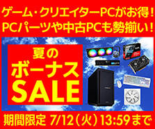 pc_sale_bonus_summer_223-1